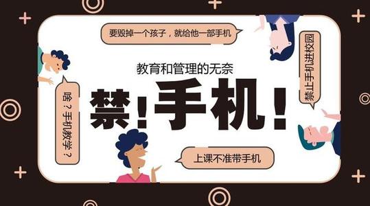 学校可禁止学生带手机进入学校 学校禁止带手机合法吗