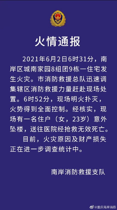 小区突发火灾一女孩逃生不幸坠亡 突发火灾一女孩不幸坠亡 高楼突发火灾一女孩逃生不幸坠亡