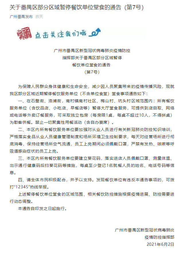 广东6月2日新增15例本土确诊 广东新增15例本土确诊病例 广东省新增确诊病例