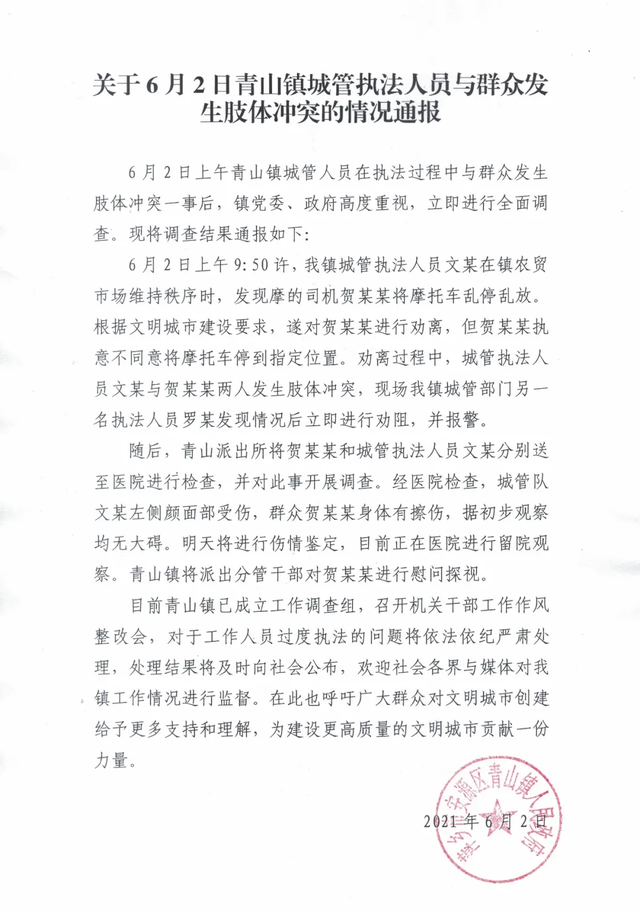 城管执法人员与群众发生肢体冲突 江西一城管与群众发生肢体冲突