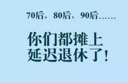 72年的女性2022年50岁能退休吗 2022年退休女性72年的不是要延迟吗 1972年到2022年能退休吗