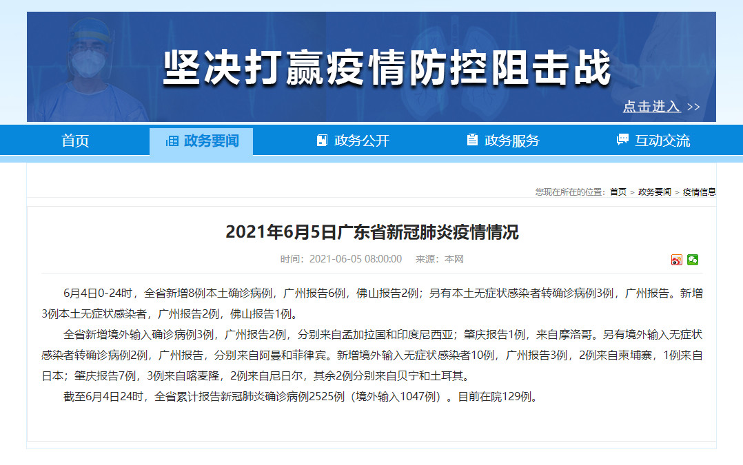 广东新增8例本土确诊病例 广东省新增8例本土病例 新增3例本土无症状感染者