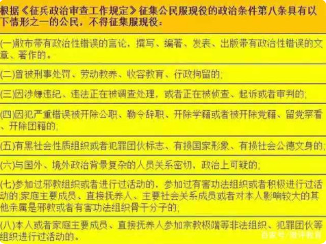 2021军校政审最新标准 军校政审查三代是哪些人 军校政审不合格8种情况