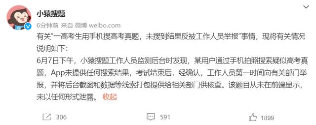 高考生传题或因5G信号屏蔽漏洞 湖北考生拍题上传被取消考试资格