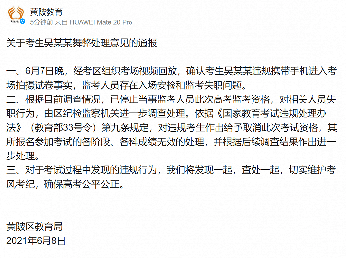 湖北一高考考生带手机拍摄试卷 考生带手机拍摄试卷被取消考试资格 考生带手机进考场拍试卷作弊