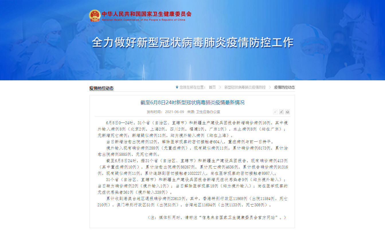 31省份新增确诊病例16例其中本土8例 新增8例本土确诊 新增16例确诊其中8例本土病例