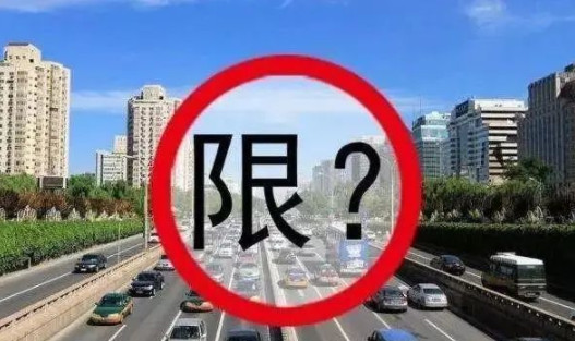 2021年外地车进京新规定 2021年外地车进京能开到几环 2021年北京外地车进京政策会调整吗