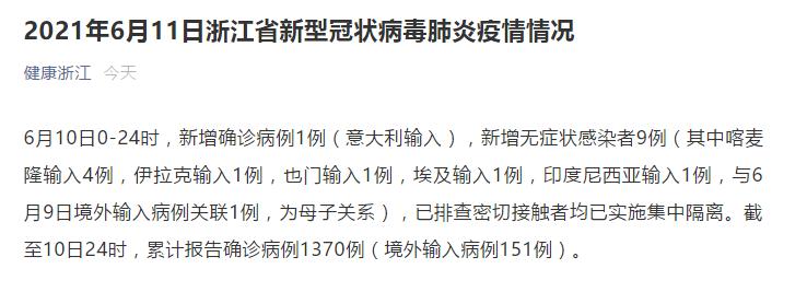 温州一输入病例曾到村卫生所看病 温州病例曾去卫生所