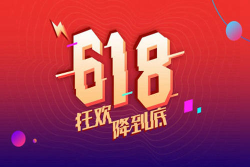 618当天便宜还是前几天 618预售和618当天买哪个划算