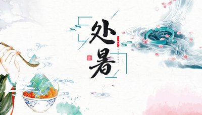 2021处暑下一个传统节日是什么 2021处暑过了是什么传统节日