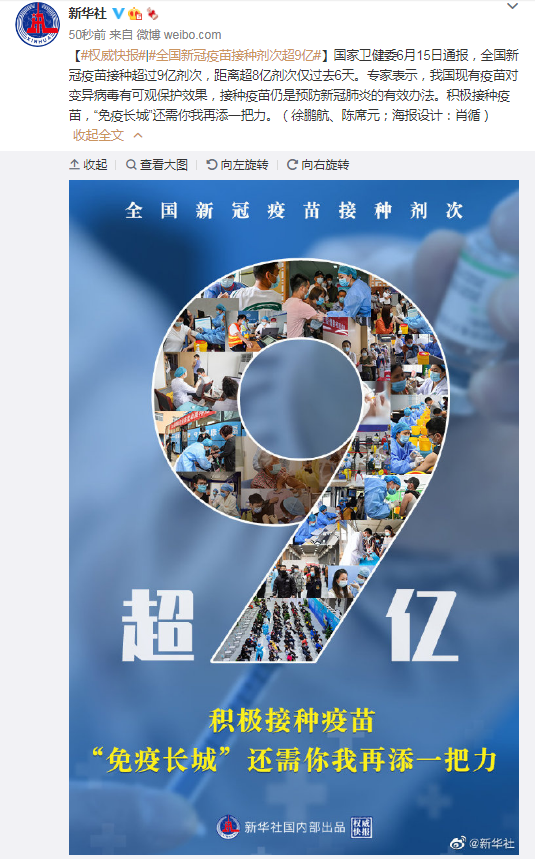 全国新冠疫苗接种剂次超9亿 全国新冠疫苗接种剂次 新冠疫苗接种剂次最新消息