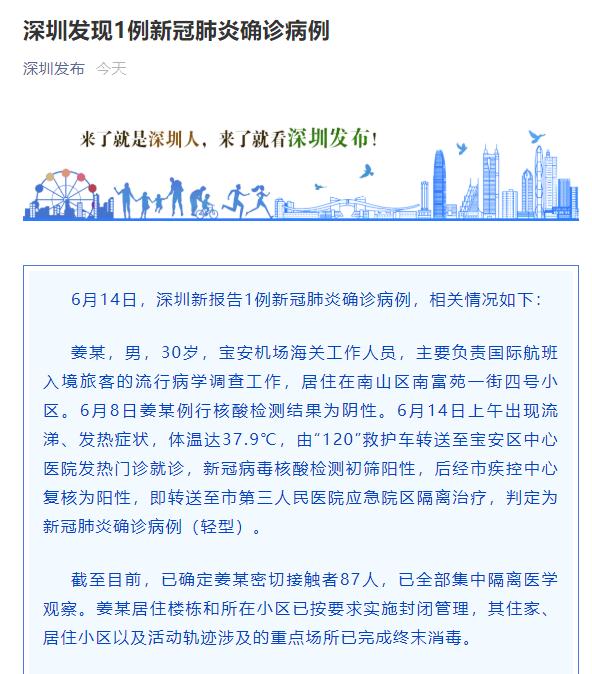 深圳通报确诊病例详情 深圳最新确诊病例详情 深圳确诊病例最新消息