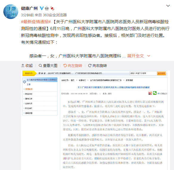 深圳通报确诊病例详情 深圳最新确诊病例详情 深圳确诊病例最新消息