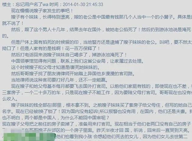 天涯扒皮王思聪舅舅 王思聪舅舅杀妻案 王思聪舅舅杀三任妻子天涯