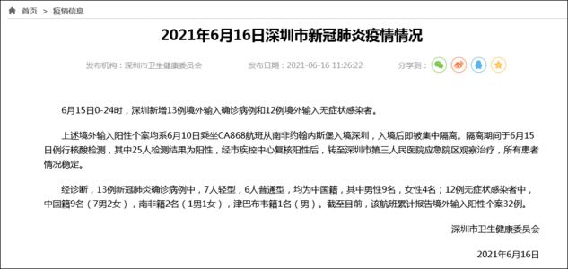 深圳一南非入境航班25人核酸阳性 深圳机场一员工确诊