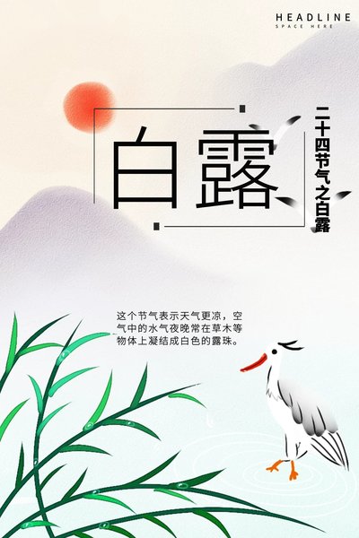 白露要注意点什么 白露要注意些什么