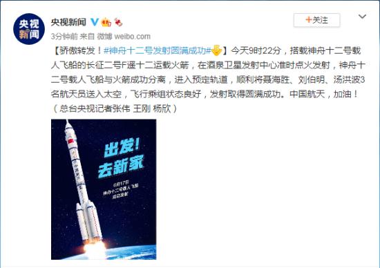 神舟十二号载人飞船发射成功 神舟十二号载人飞船发射圆满成功