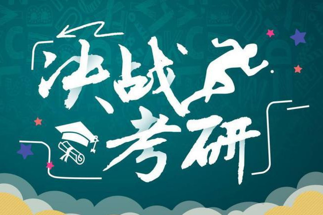 2022年考研什么时候报名 2022年考研报名和考试时间 2022年考研时间是几月几号