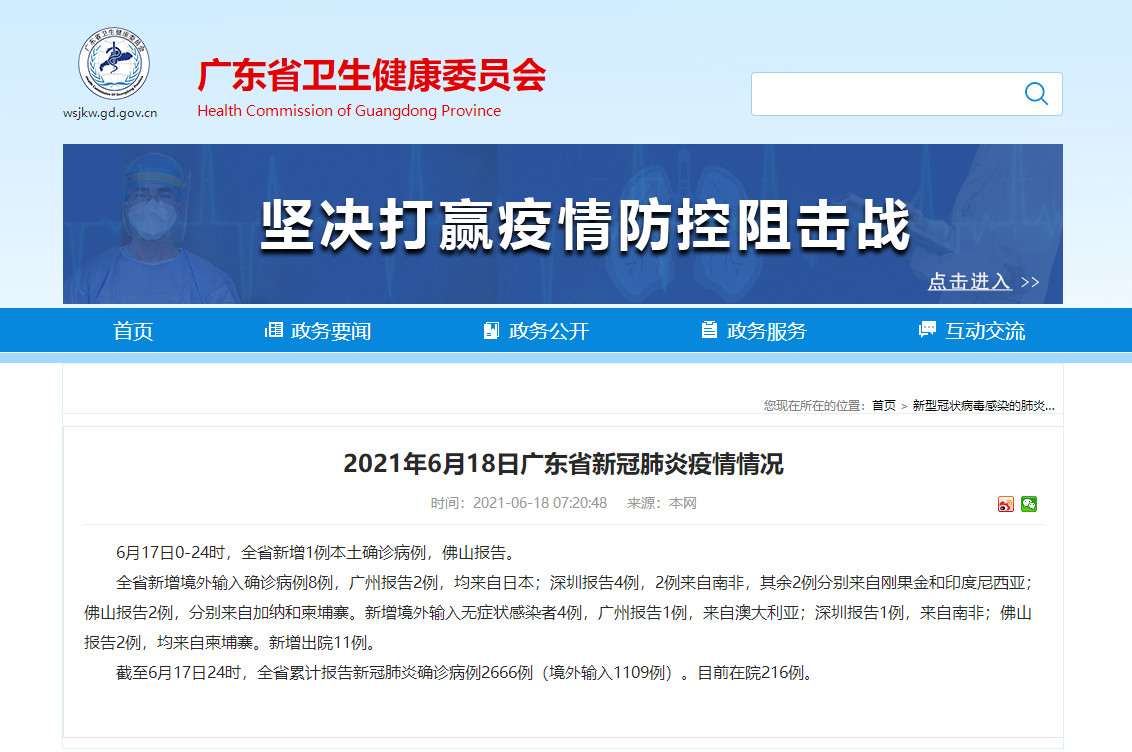 广东佛山新增1例本土确诊病例 广东新冠疫情最新消息 广东新增1例本土确诊