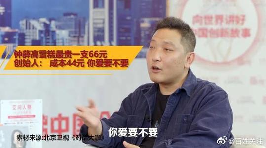 66元一支的钟薛高为何这么贵  钟薛高致歉