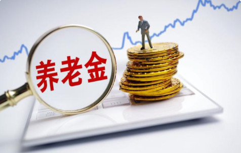 2021年公务员退休金还涨吗 退休公务员2021年涨工资吗 2021年公务员退休能拿多少钱