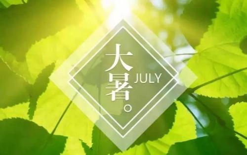 大暑代表的意思是什么意思 大暑是什么季节