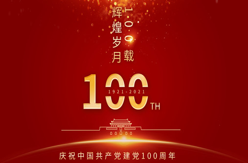 2021年建党100周年党龄50年补贴政策 建党100周年给老党员5000元 中央对50年以上党龄老党员补贴