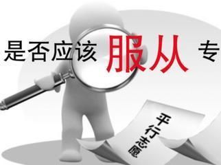 服从调剂后能转专业吗 大专调剂专业可以换吗