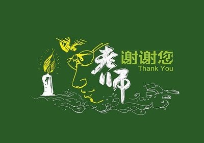 教师节是中国的传统节日吗 教师节是中国的还是国际的