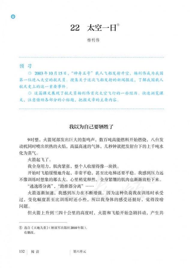 杨利伟文章入选语文课本 标题瞬间令人泪目！