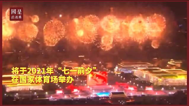 庆祝建党百年文艺演出提前至今天 建党百年祝福语