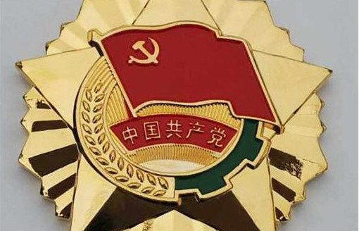 50年党龄颁发纪念章什么材质 50年党龄颁发纪念章怎么申请 50年党龄纪念章多少钱一枚