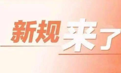 电动车停放新规8月起施行 电动车停放管理规定2021