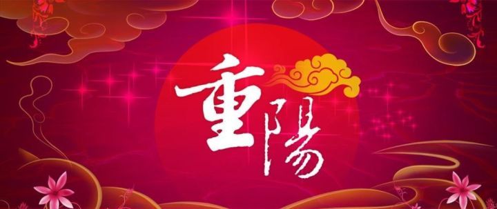 重阳节还被称为什么节日 重阳节还有哪些称谓