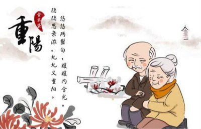 重阳节是纪念谁的节日 重阳节为了纪念什么人