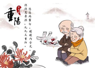 重阳节对老人说的话 重阳节对爷爷奶奶说什么