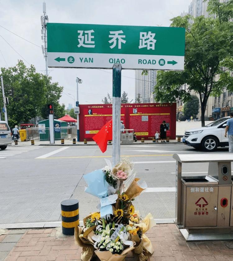 延乔路路牌下摆满鲜花 延乔路为什么在合肥