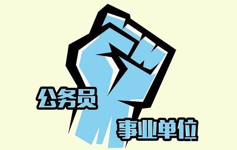 2021取消事业单位编制是真的吗 2021年事业单位机构改革最新消息 2021年事业编制取消已成定局