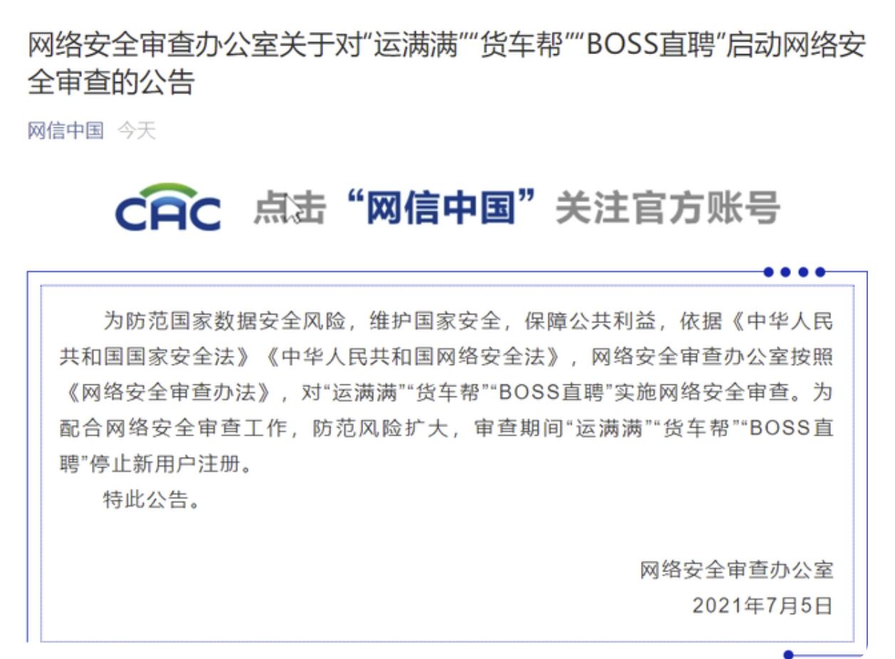 BOSS直聘等被启动网络安全审查 BOSS直聘找工作靠谱吗