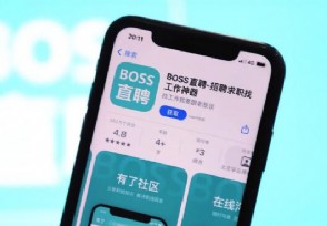 BOSS直聘等被启动网络安全审查 BOSS直聘找工作靠谱吗