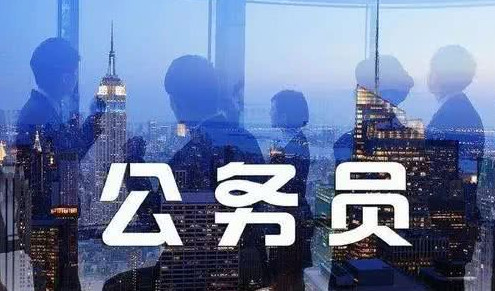 2021年公务员取消年终奖 公务员年终奖2021年将取消 2021年公务员奖金停发