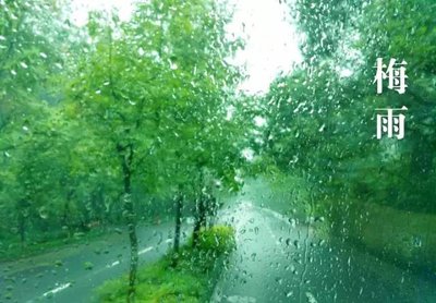 梅雨在我国什么地区 梅雨在哪个地区