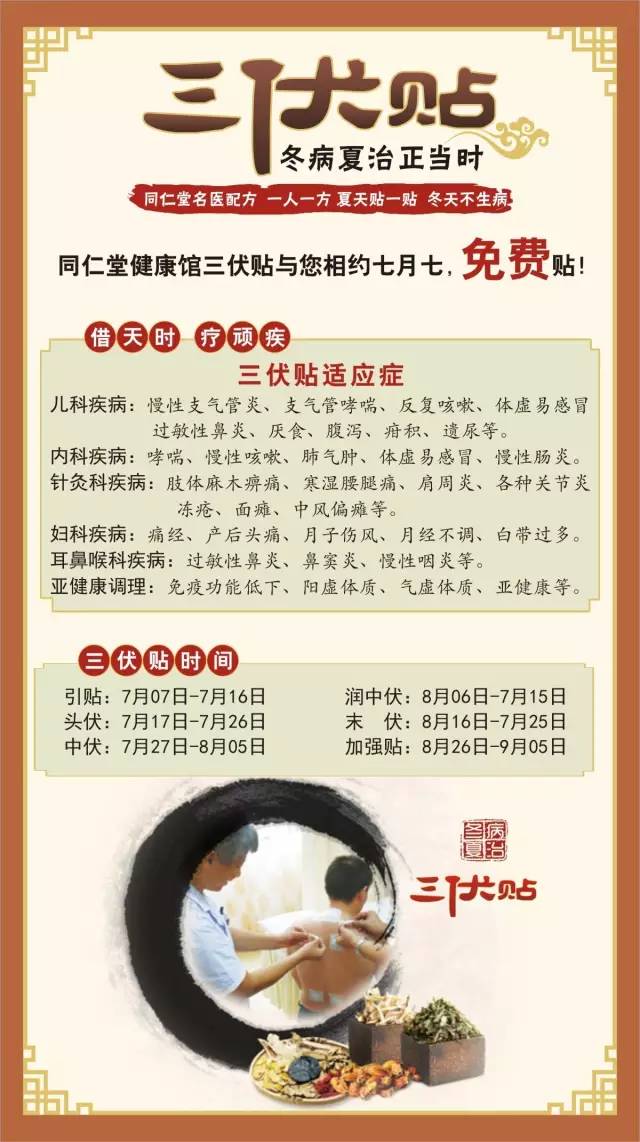 三伏贴什么时间贴效果最佳 三伏贴贴几个小时