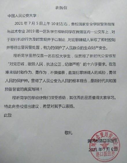 公交上抓小偷的警校生被记三等功 三等功是个什么概念