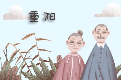 重阳节为什么要登高 重阳节登高意味着什么