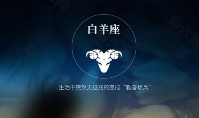 白羊男会回头找前任吗 白羊男对前任放不下的表现