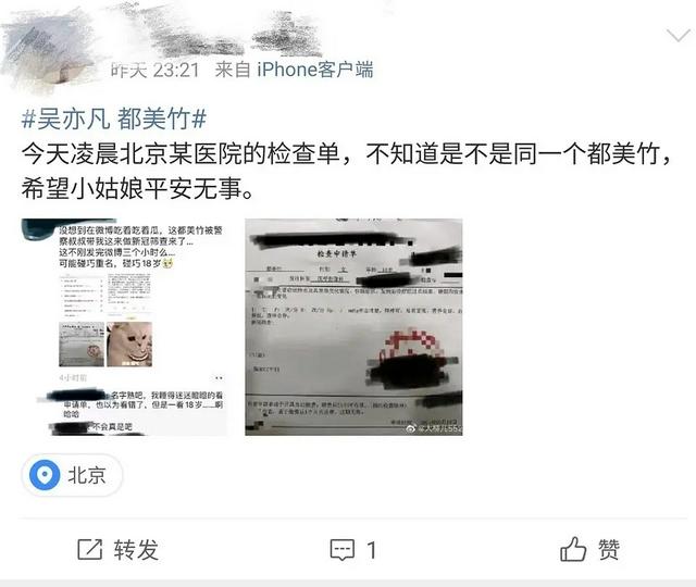 都美竹疑被带到医院做新冠筛查 都美竹现在情况到底怎么样