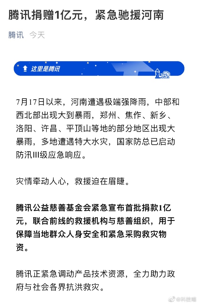 多家企业捐款驰援河南 众星捐款驰援河南洪灾