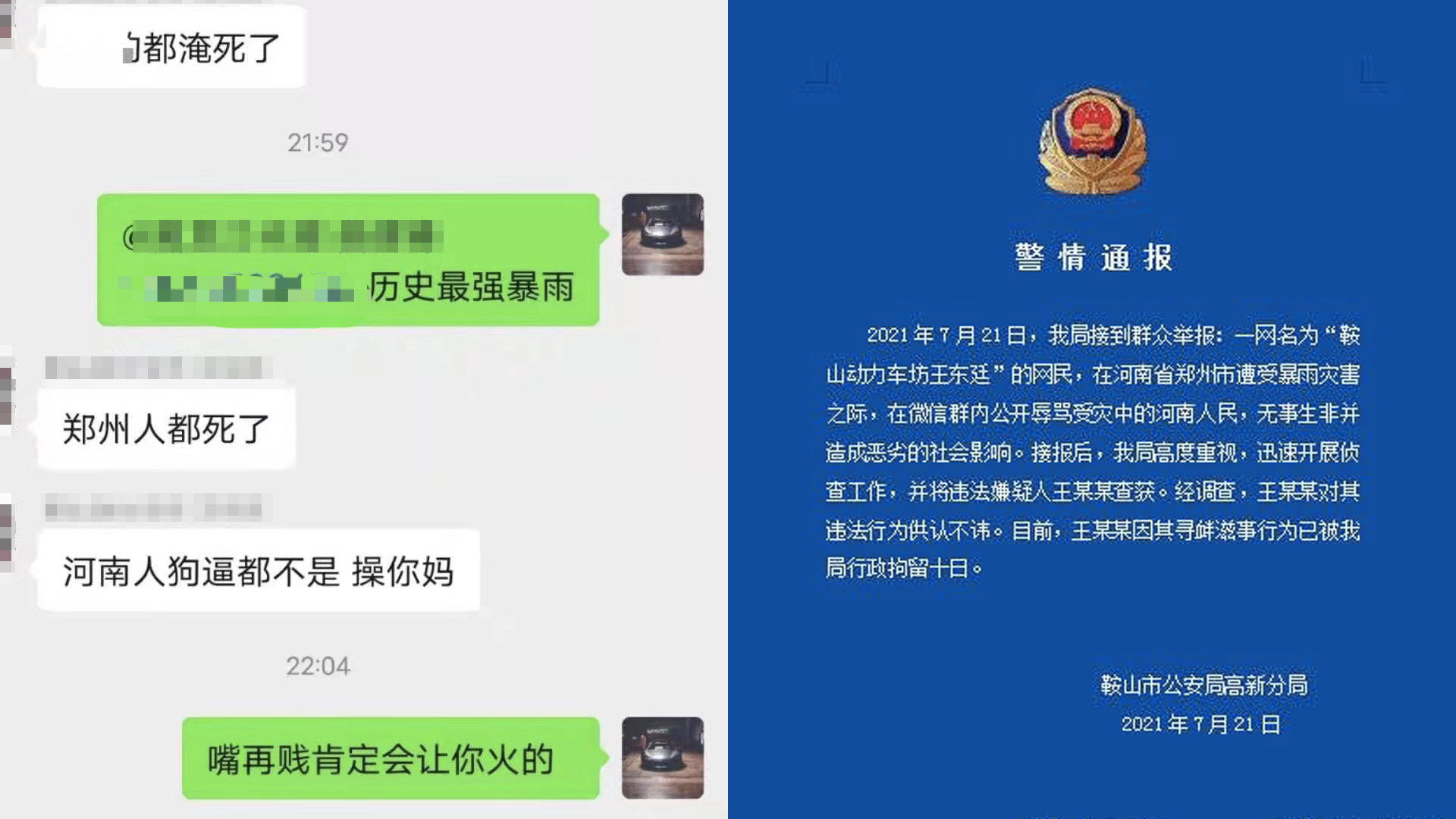 一网民辱骂河南人民被拘10日 网民辱骂河南被拘