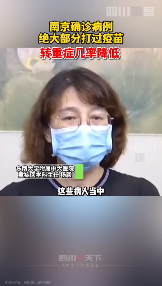 南京确诊病例绝大部分打过疫苗 南京全员核酸检测